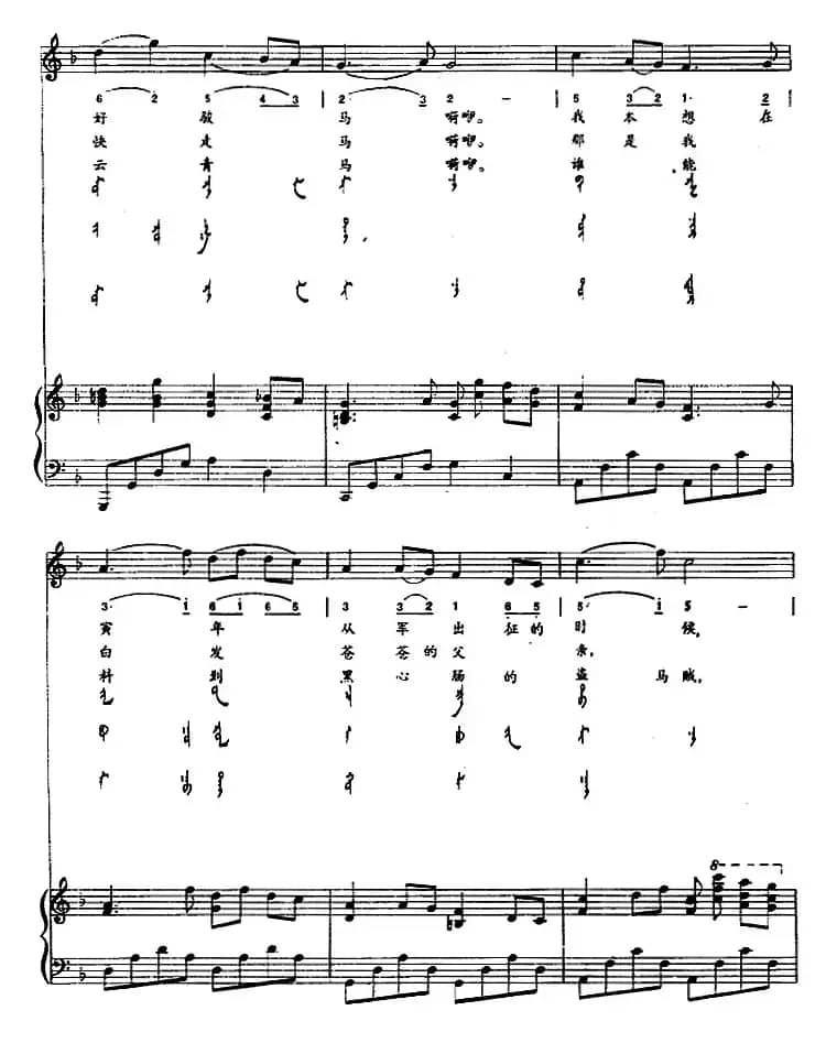 巴彦杭盖（蒙汉文对照、正谱）