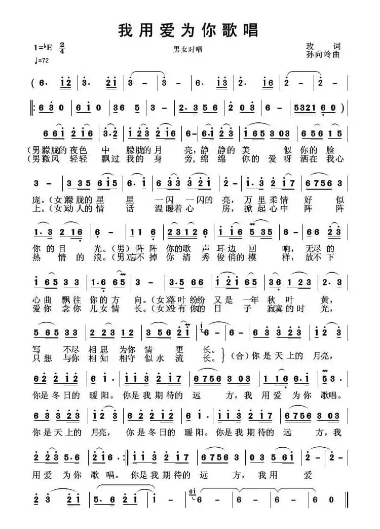 我用爱为你歌唱