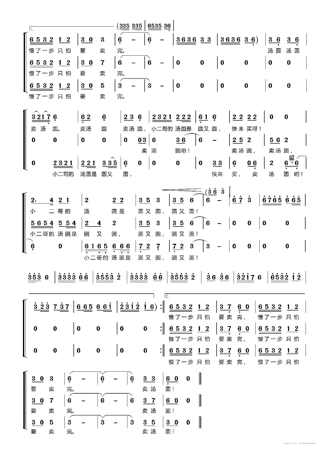 卖汤圆〔梦之旅合唱组合〕（男女声三重唱）