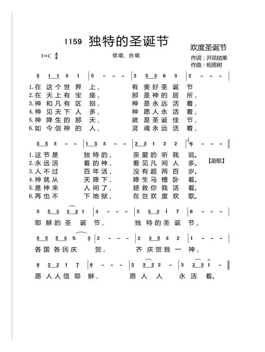 1159 独特的圣诞节（开花结果词 相思树曲）