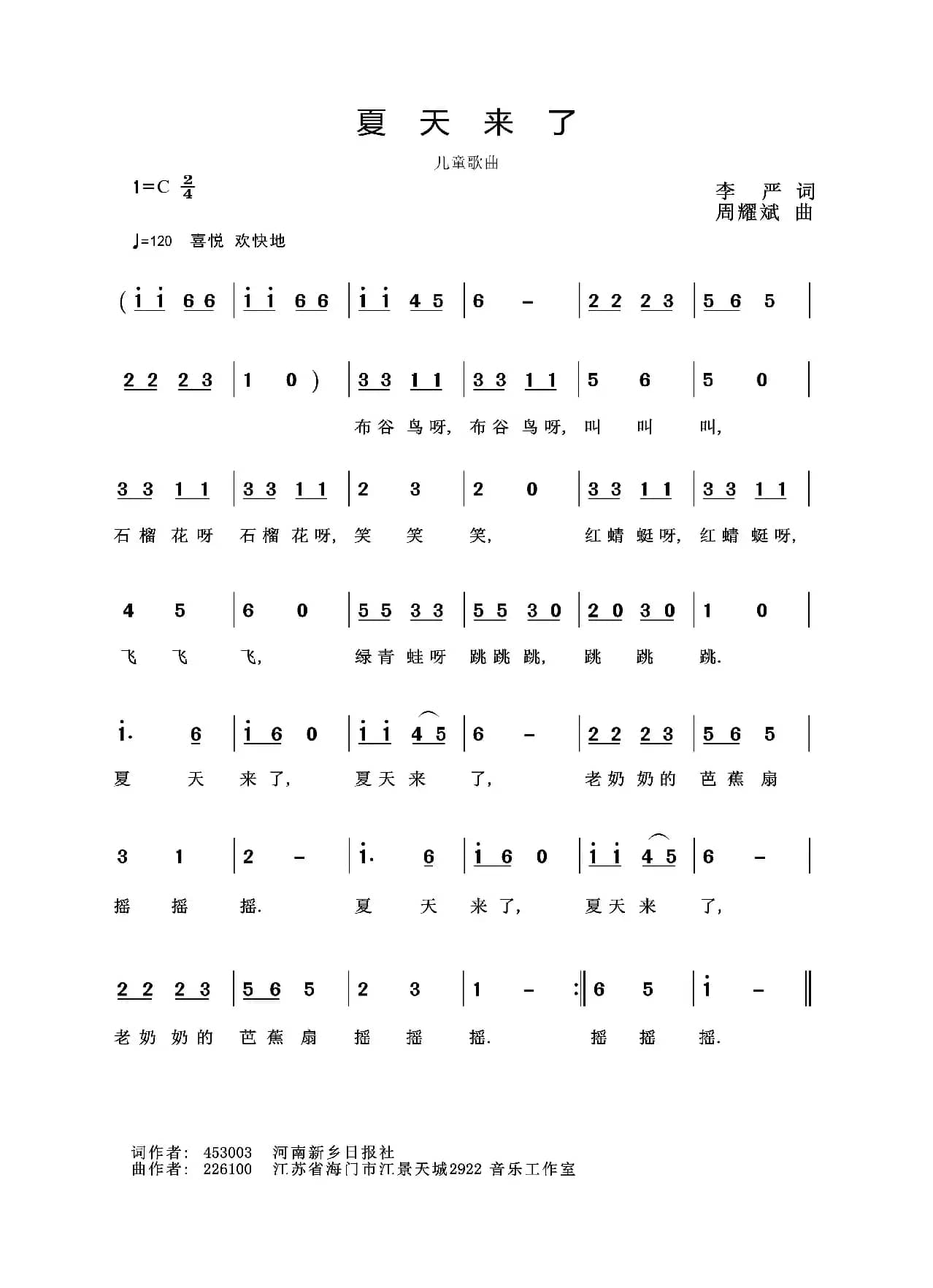 夏天来了（李严词 周耀斌曲）