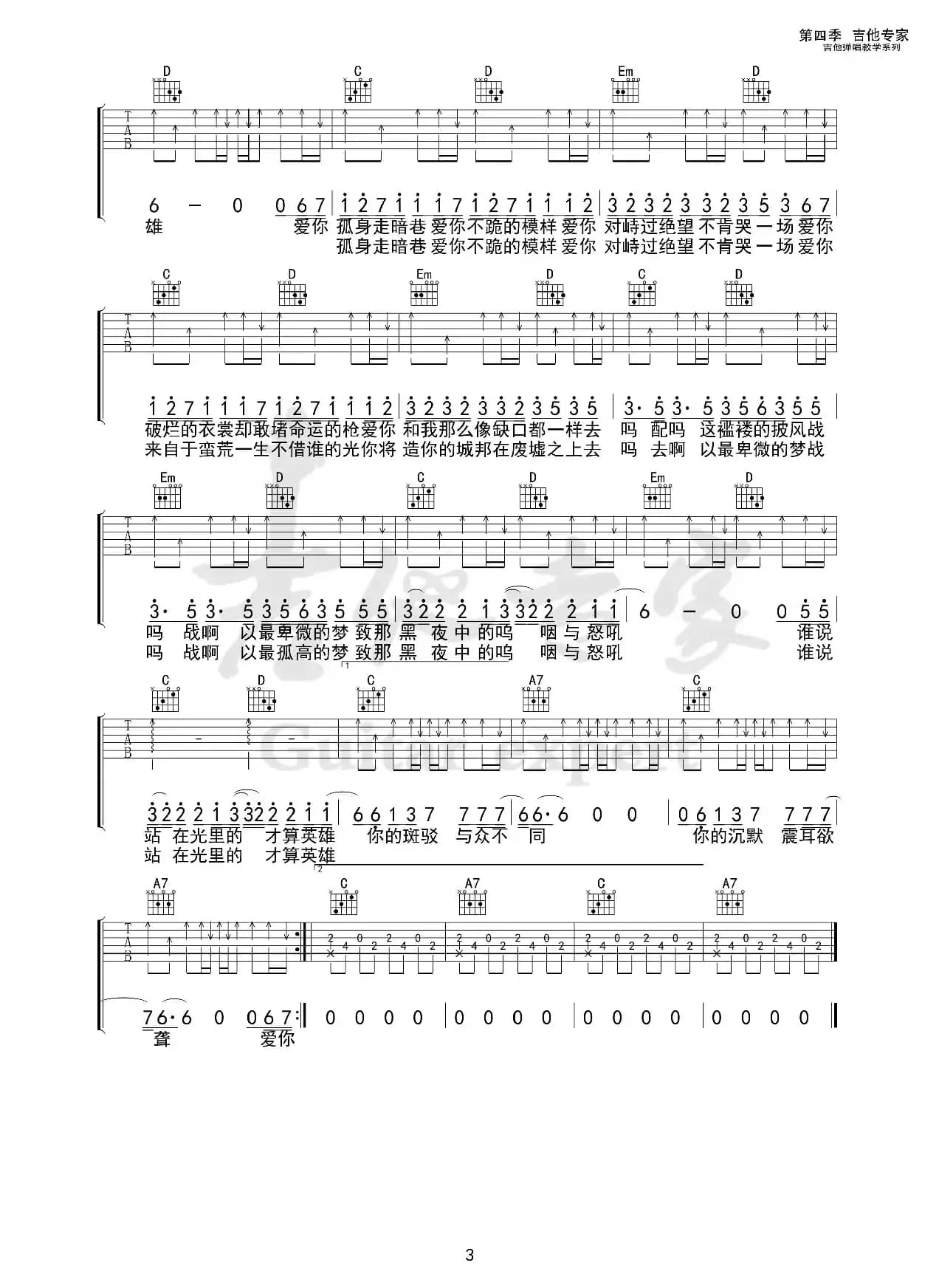 孤勇者 （免费吉他谱）