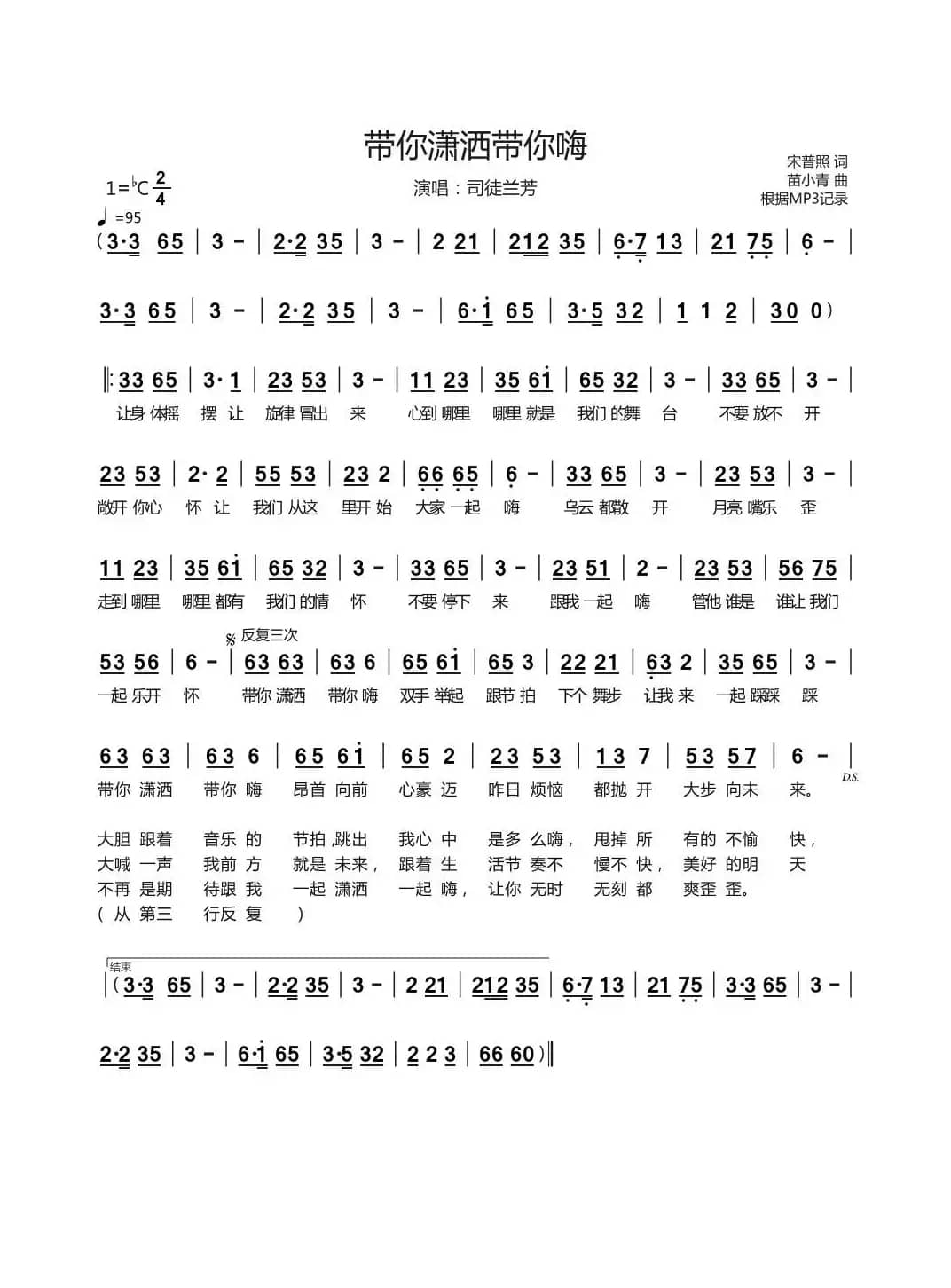 带你潇洒带你嗨（司徒兰芳）