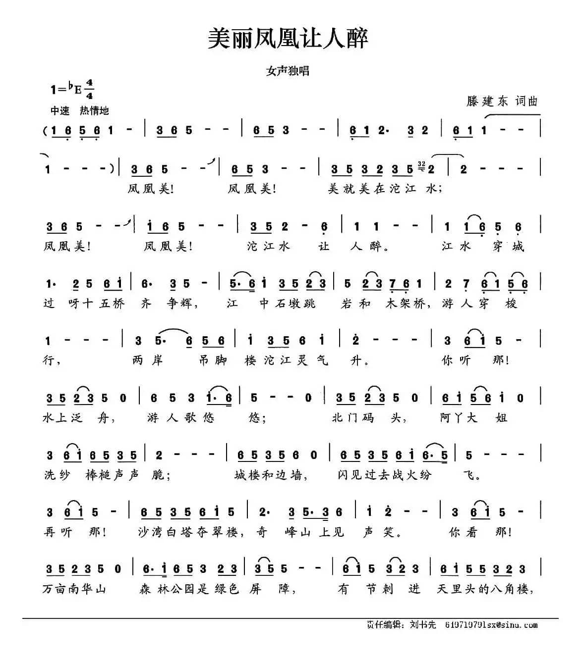 美丽凤凰让人醉