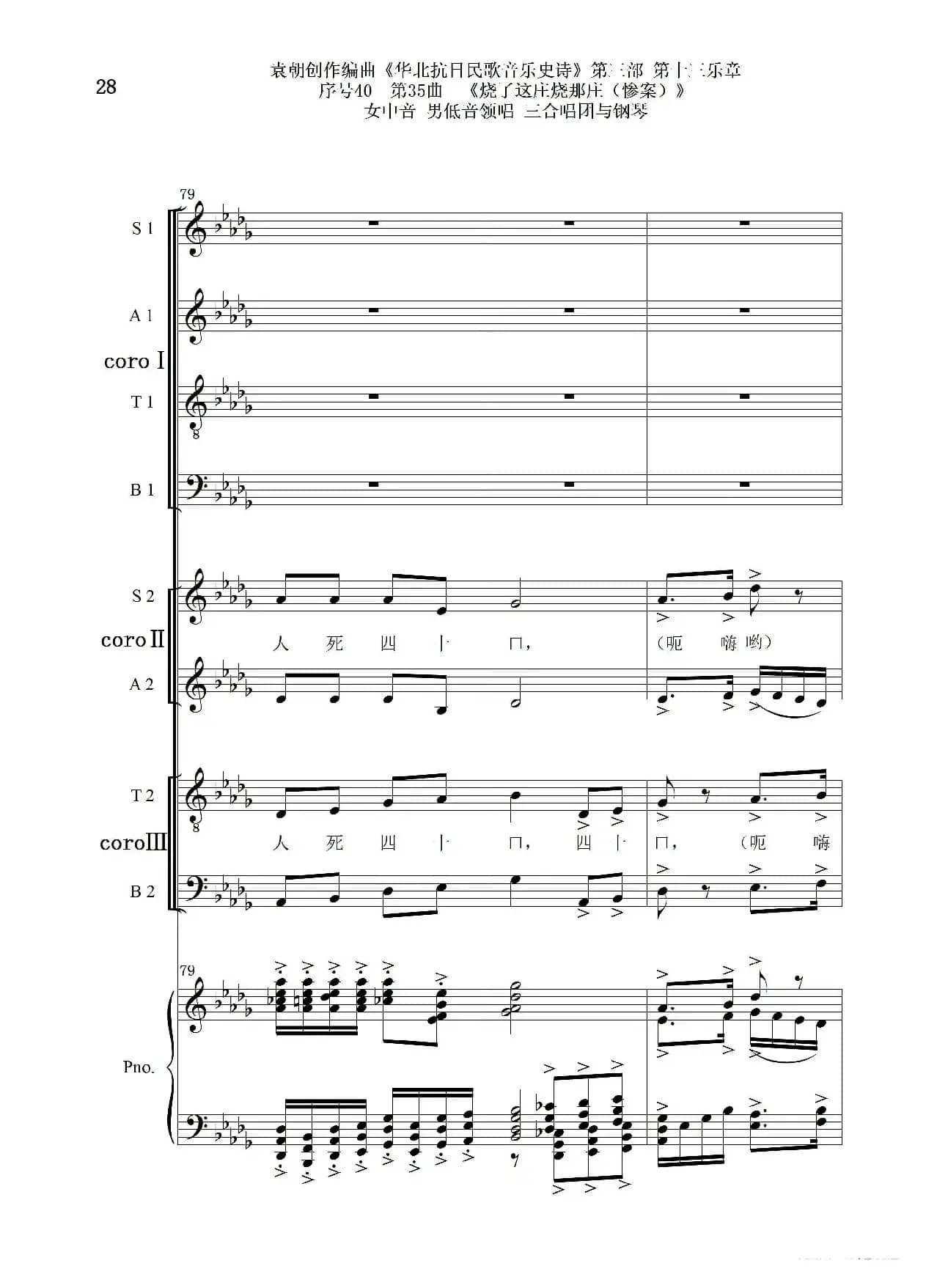 序号40第35曲《烧了这庄烧那庄(惨案)》女中音 男低音领唱 三合唱团与钢琴