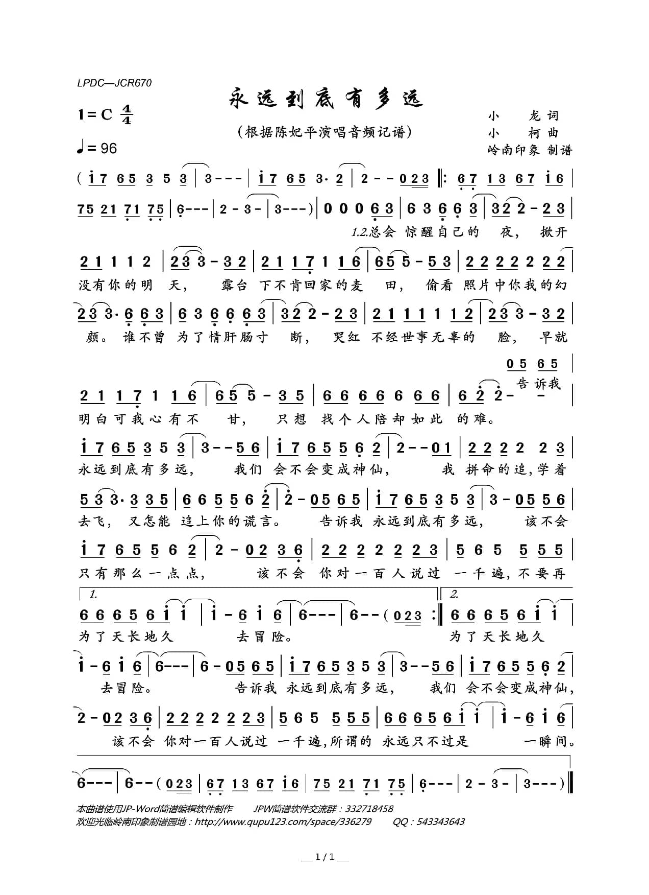 永远到底有多远