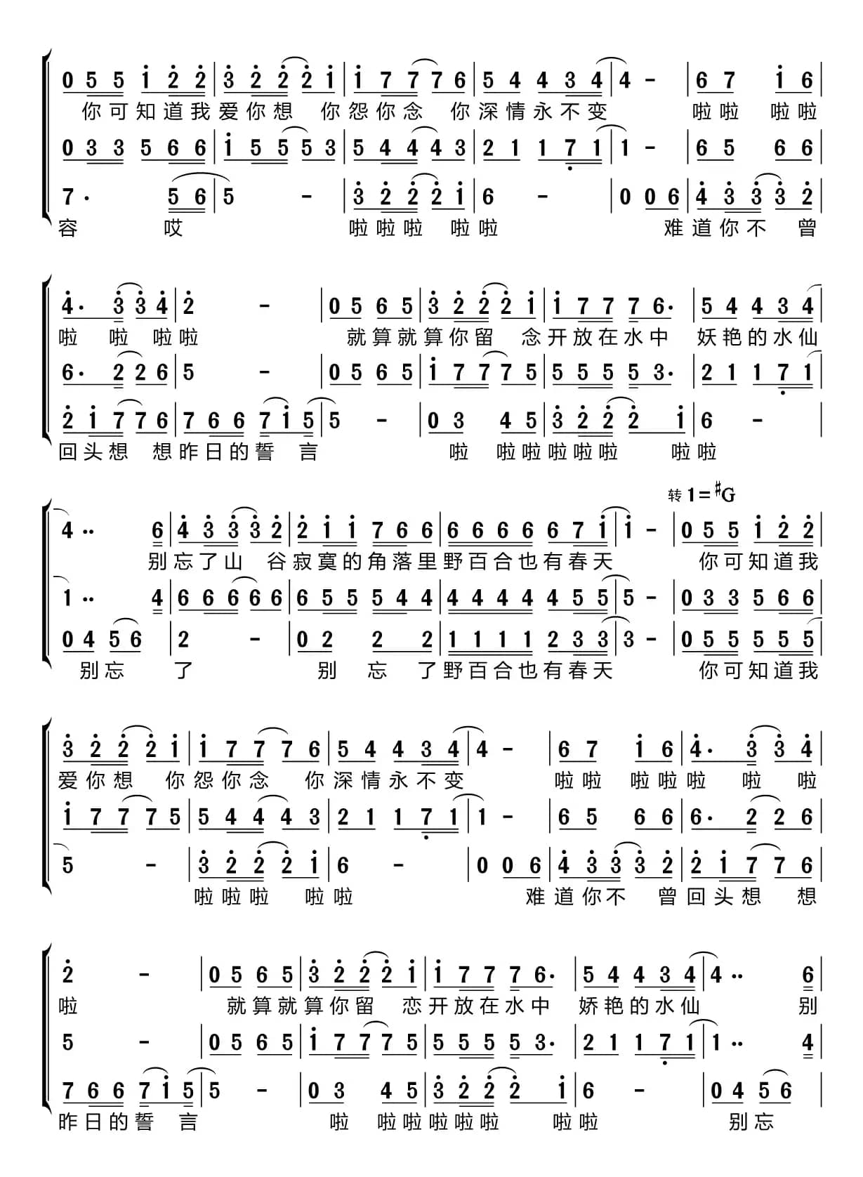 野百合也有春天（梦之旅组合）