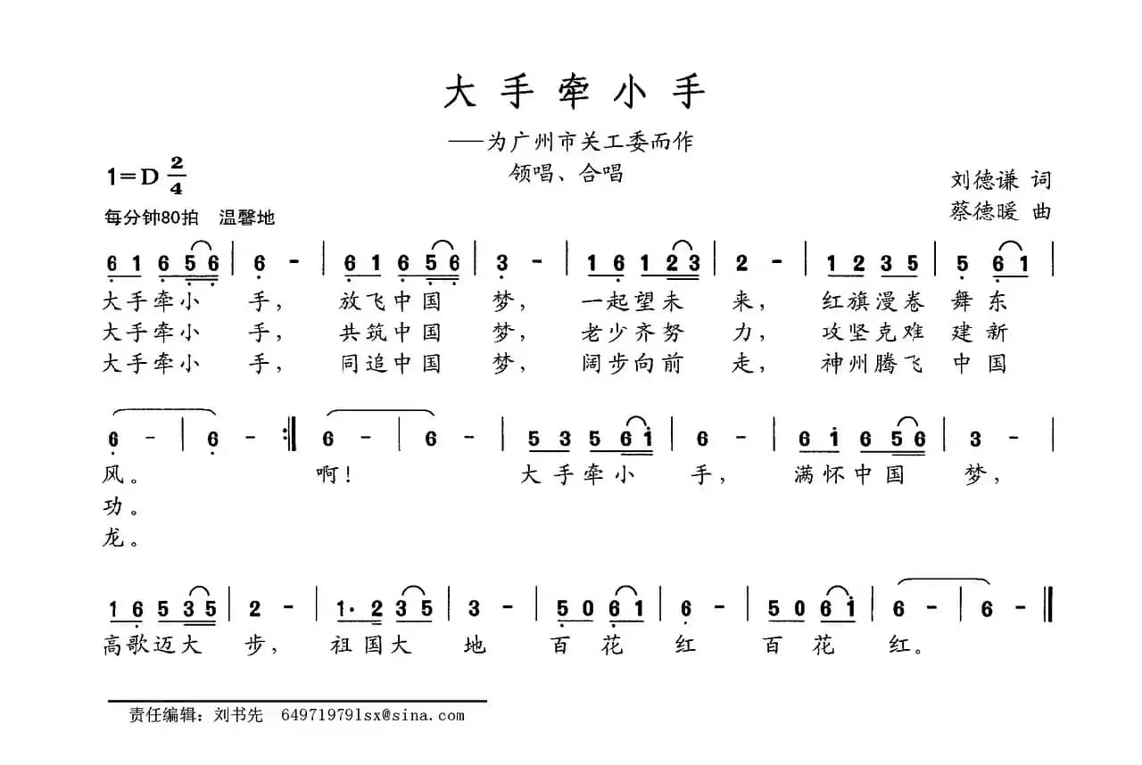 大手牵小手（为广州市关工委而作）
