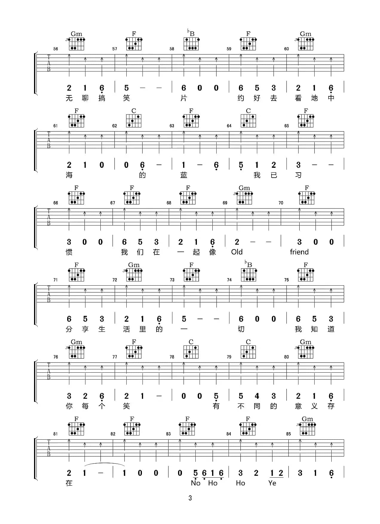 每天每天（吉他弹唱谱）