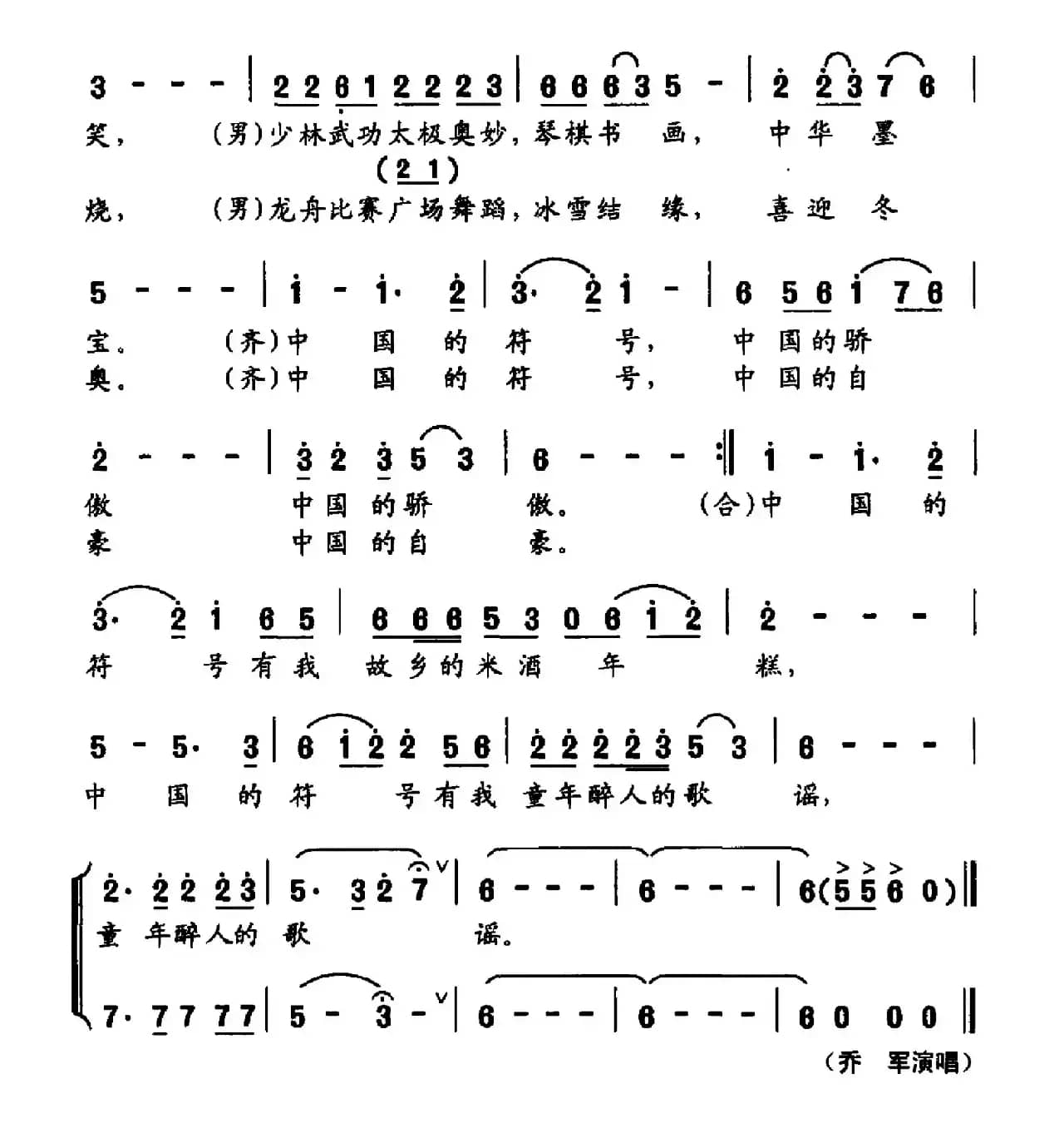 中国符号（王东明词 陈涤非曲）