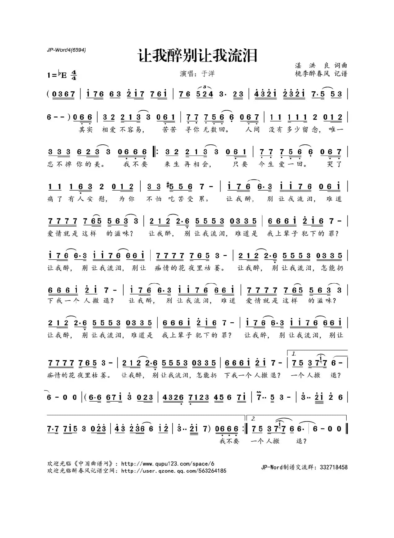 让我醉别让我流泪