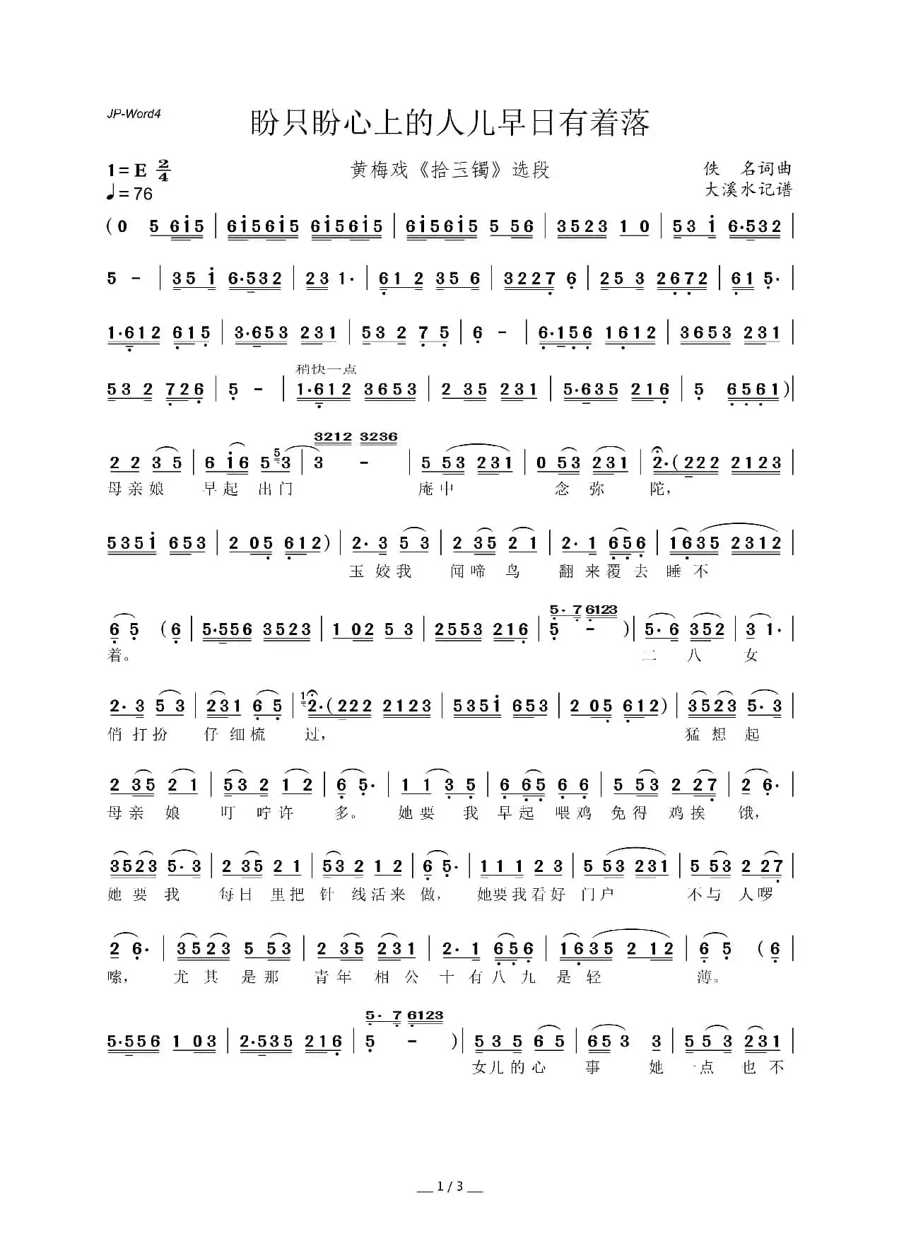 盼只盼心上的人儿早日有着落（黄梅戏《拾玉镯》选段）