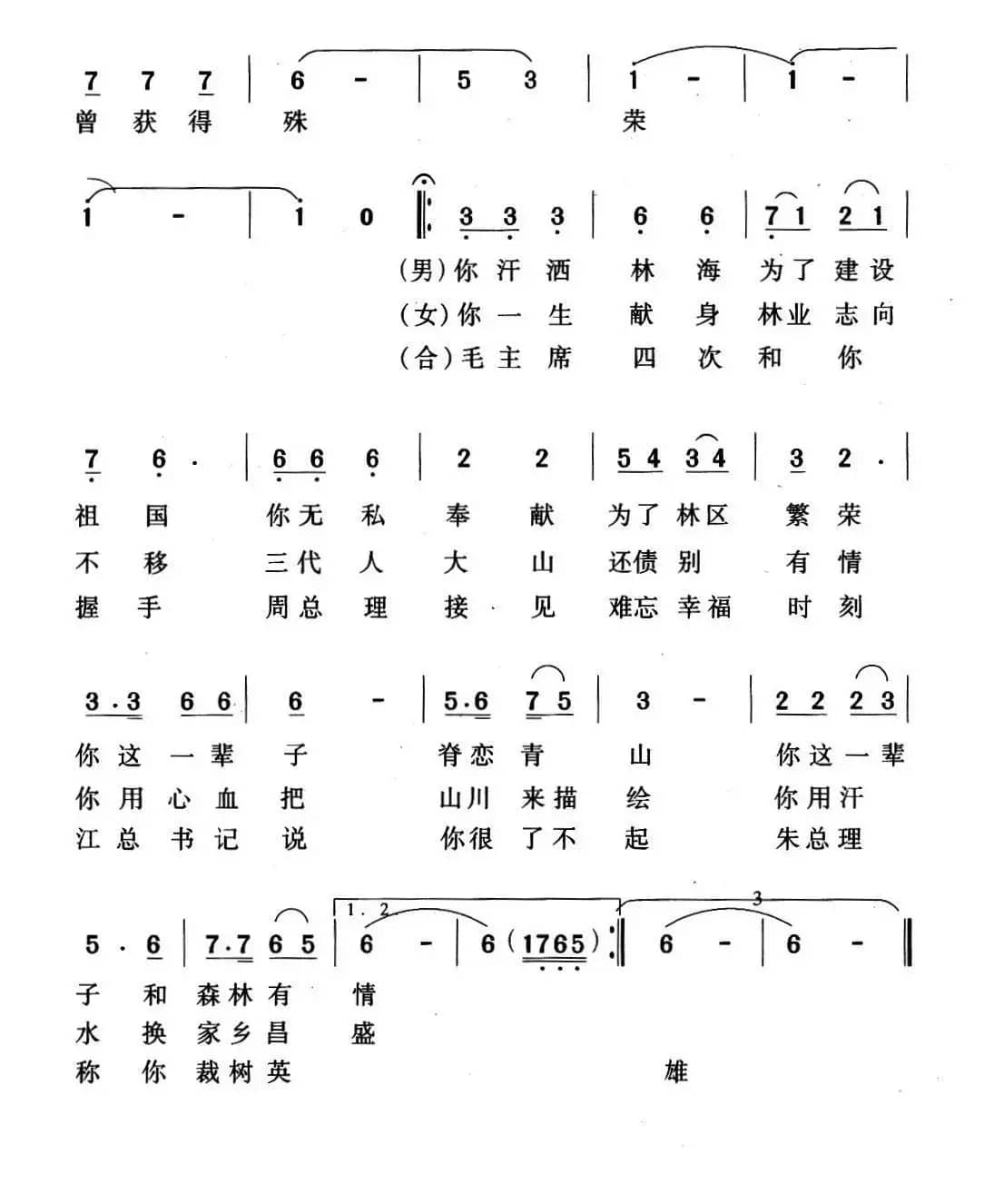 小兴安岭愚公——马永顺