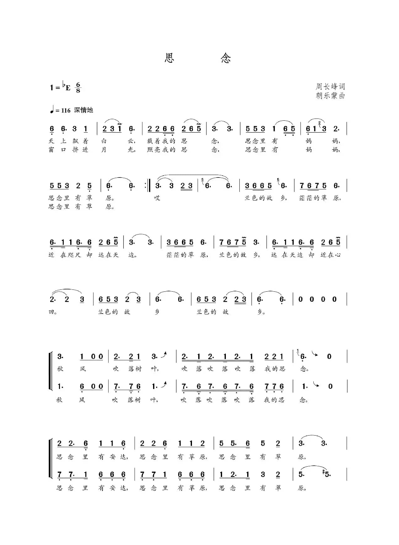 思念（周长峰词  朝乐蒙曲）