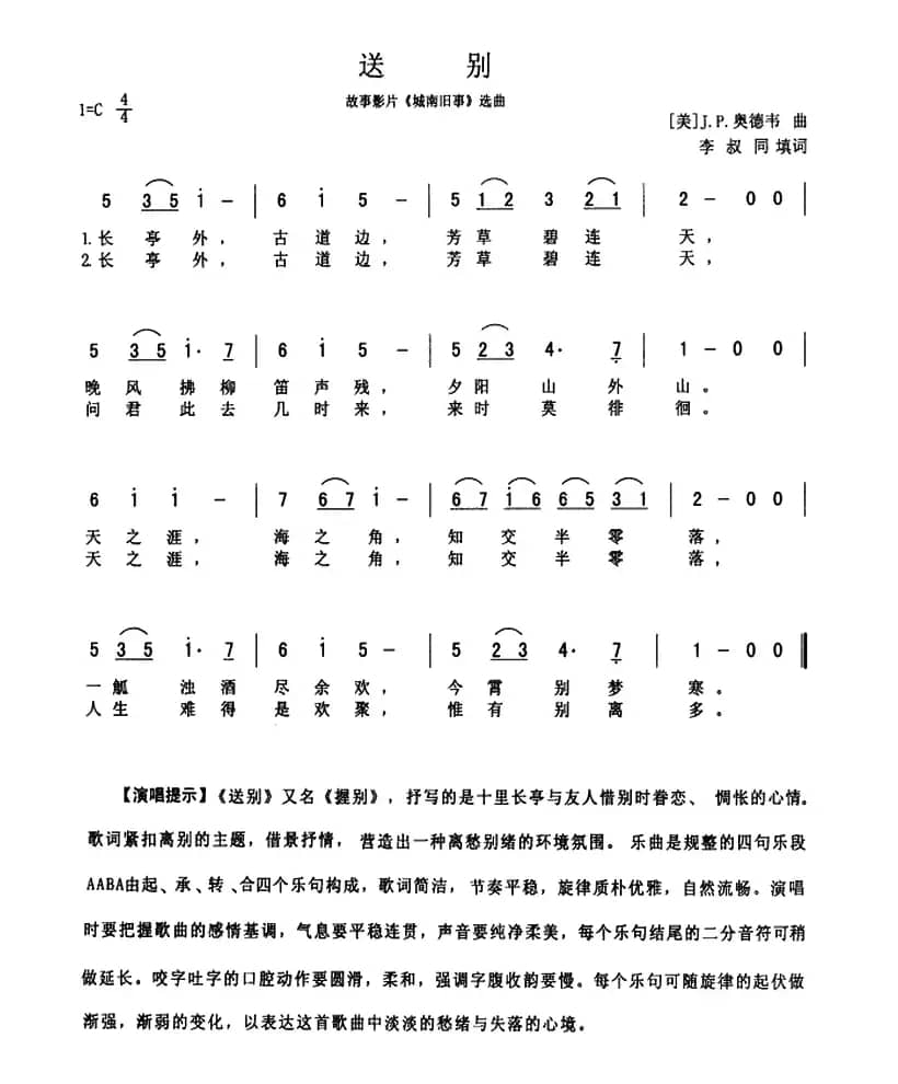 送别（李叔同词 J·P·奥德韦曲）