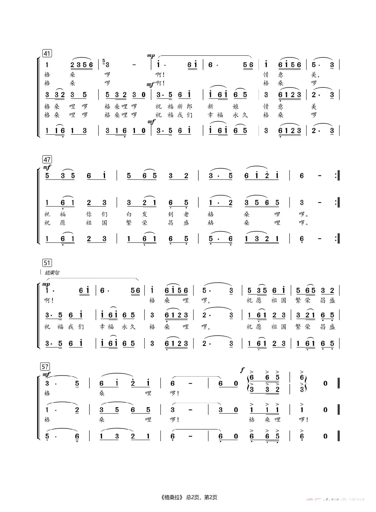 格桑拉（女声合唱）