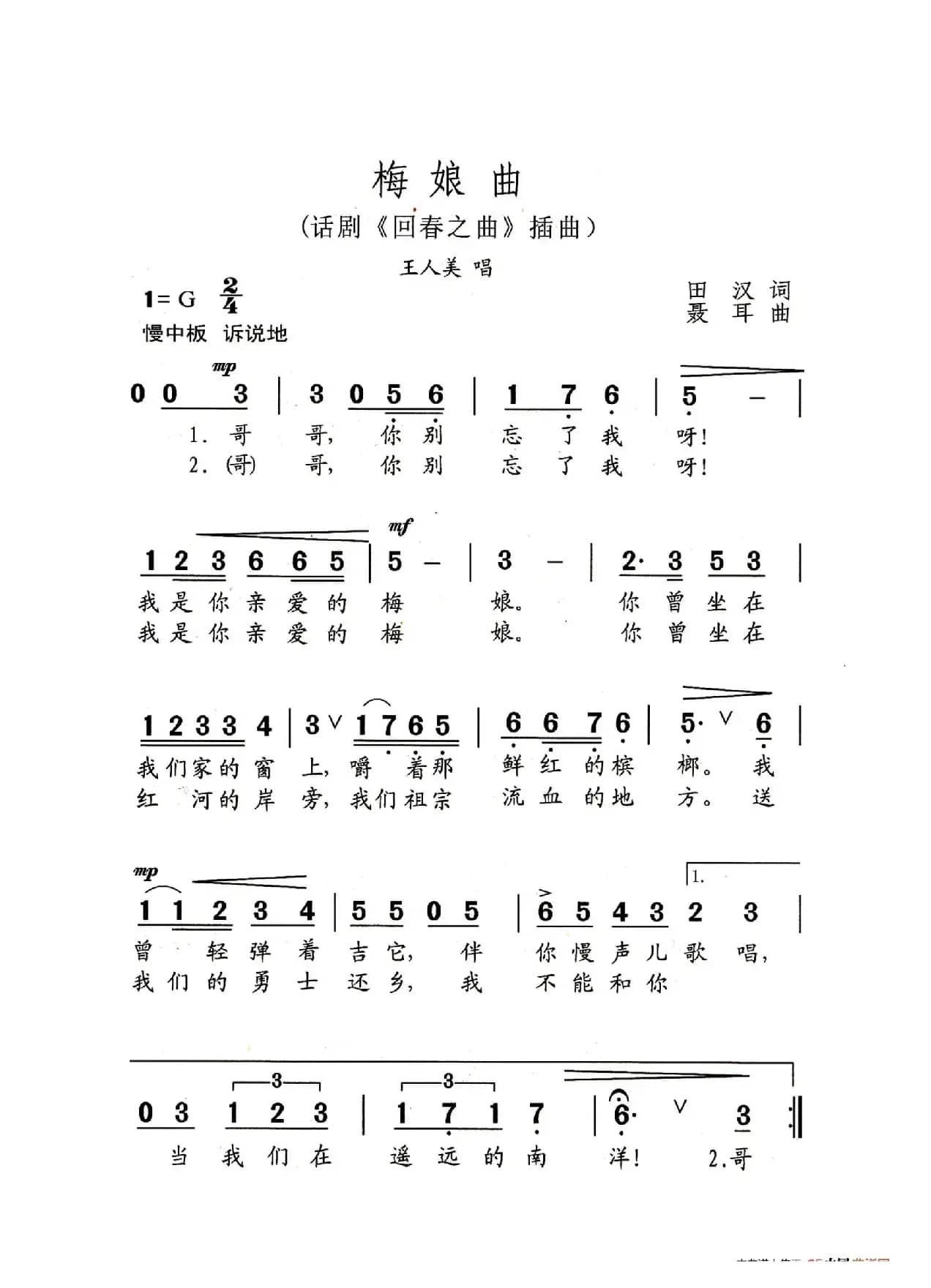梅娘曲（老人适用）