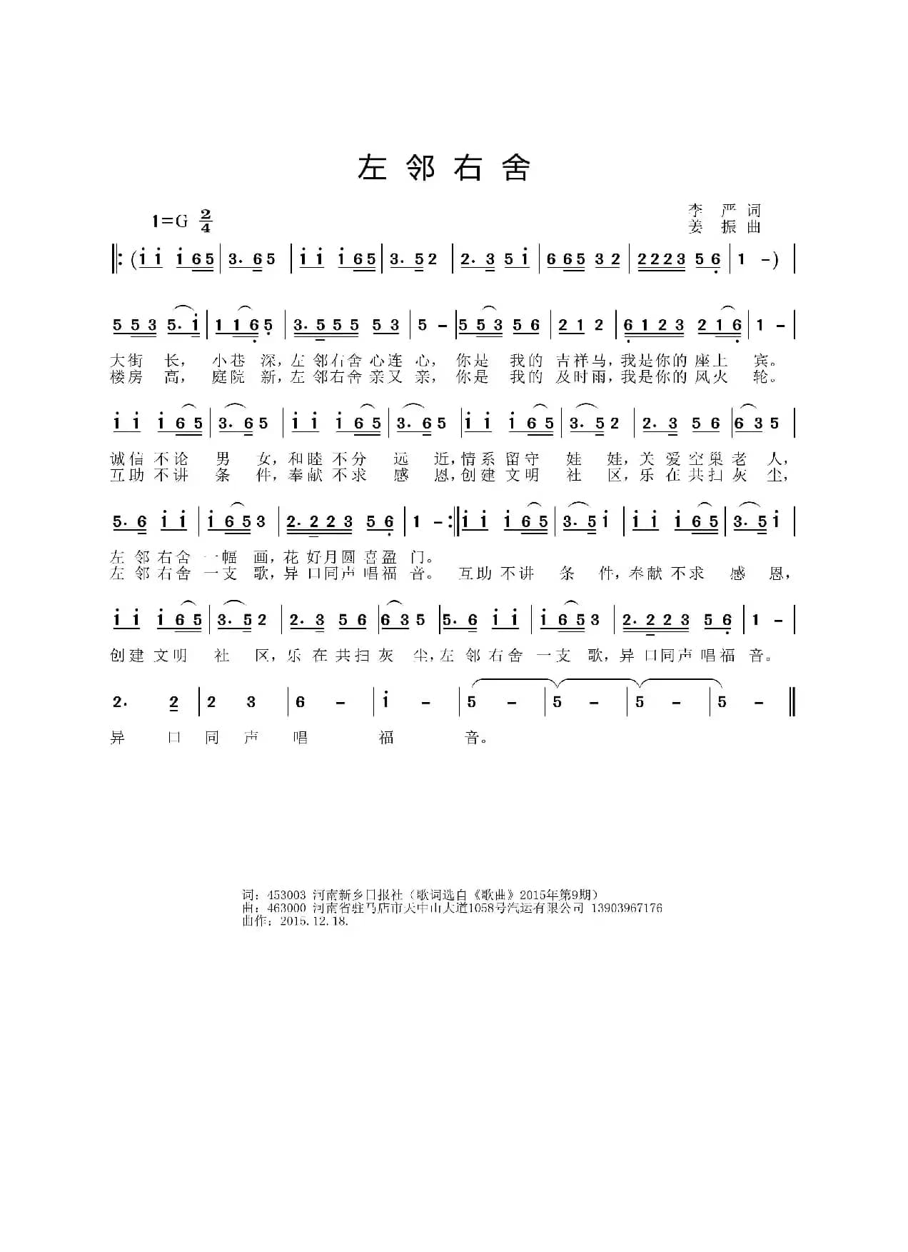 左邻右舍（李严词 姜振曲）