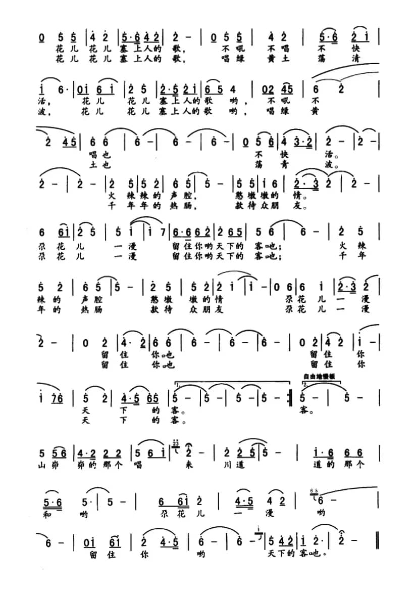 “花儿”留住天下客
