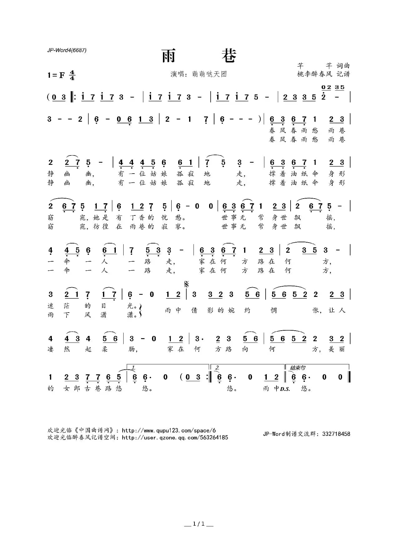 雨巷（芊芊词曲）