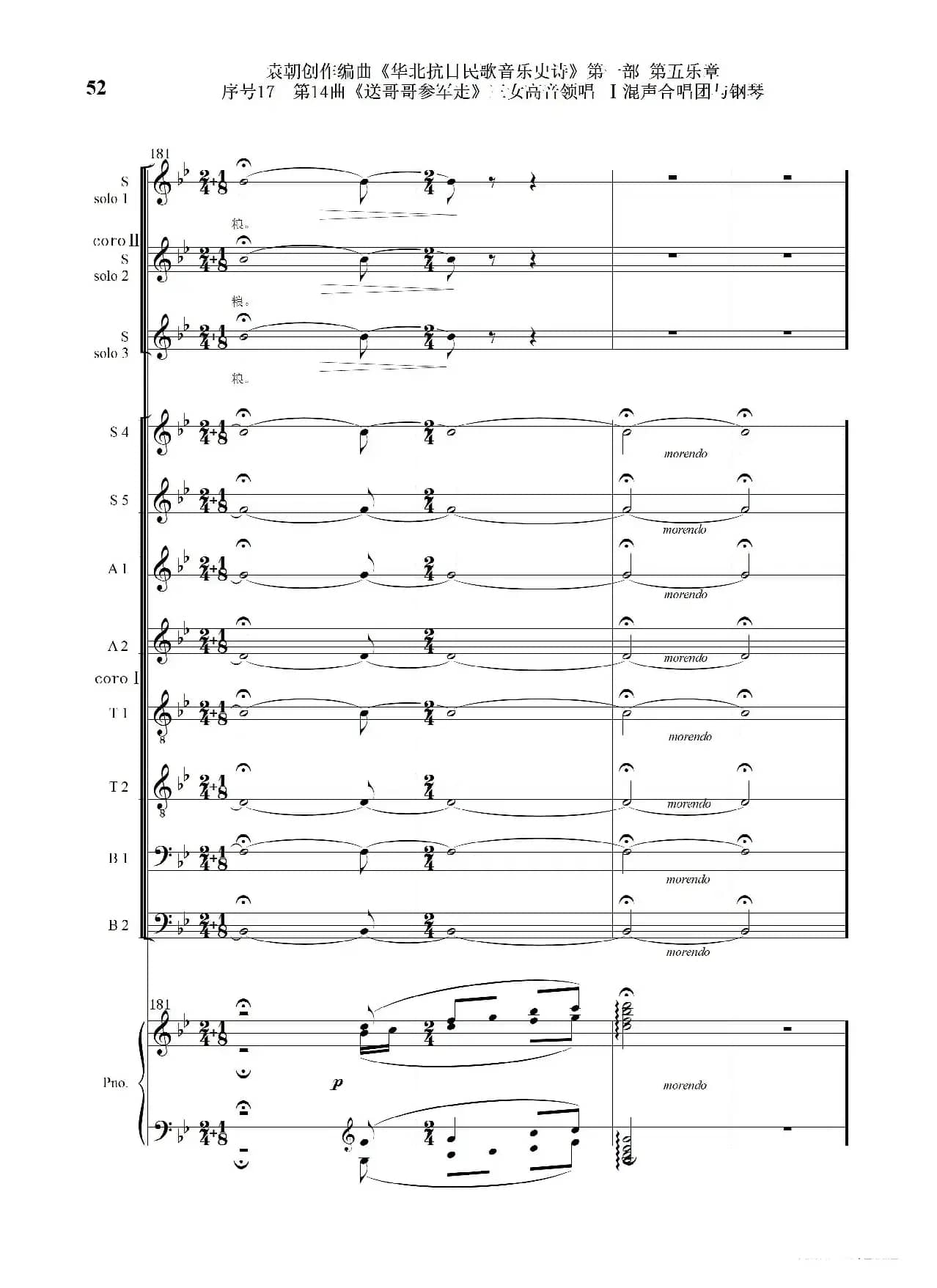 序号17第14曲《送哥哥参军走》三女高音领唱 Ⅰ合唱团与钢琴