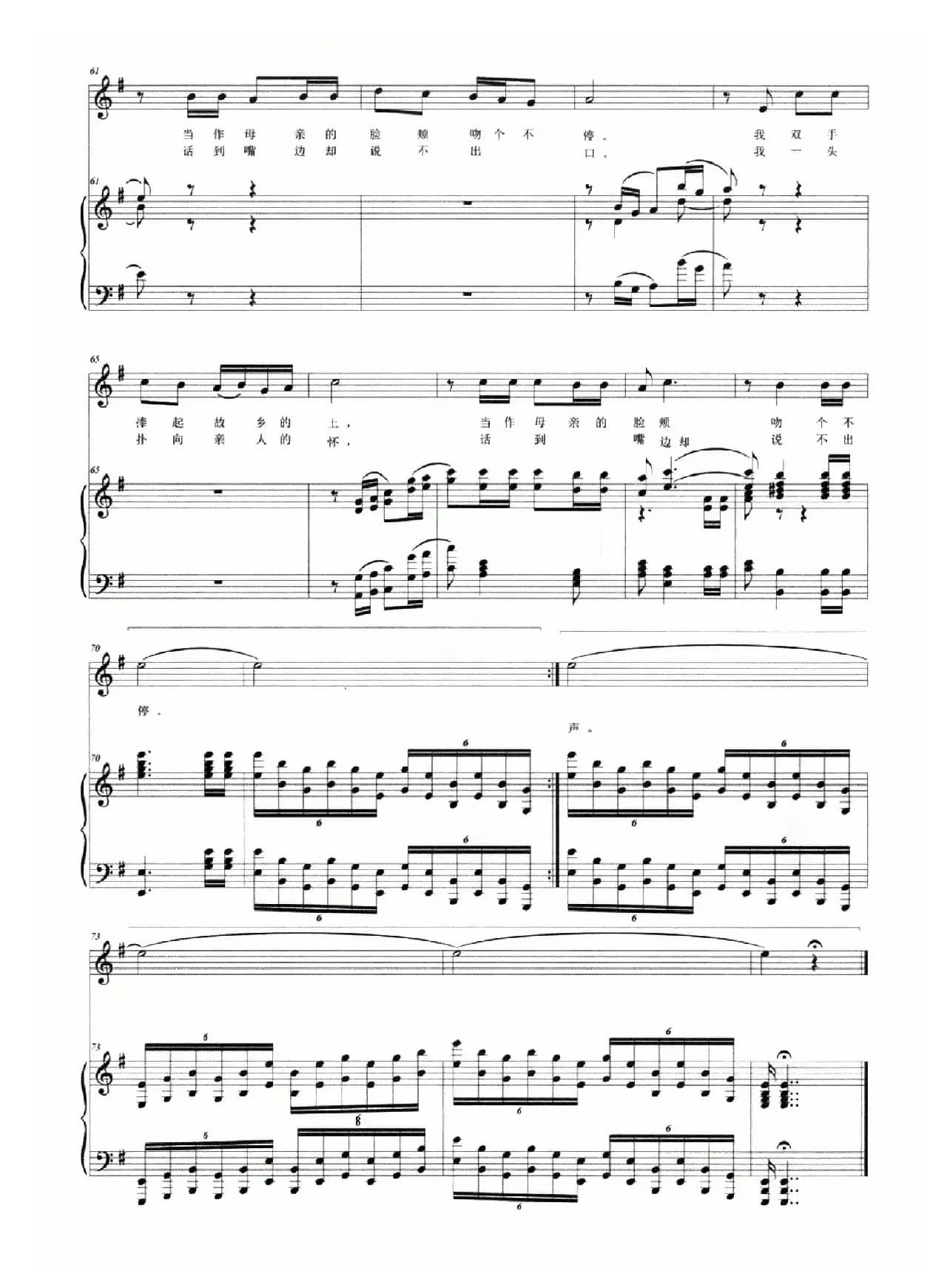 故乡行（邝厚勤词 王永振曲）（正谱）