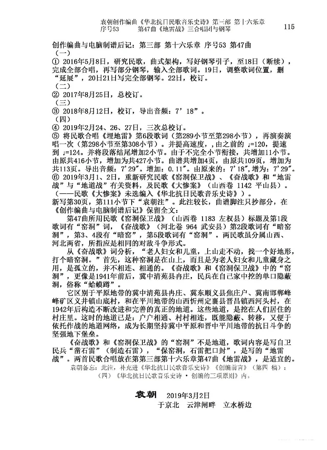 序号53第47曲《地雷战》三合唱团与钢琴