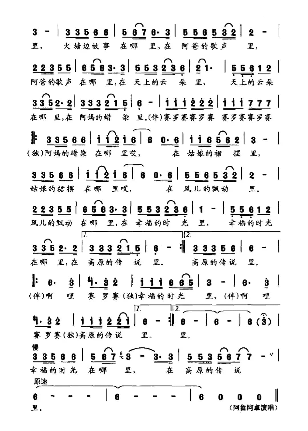 云贵高原（王晓岭词 印青曲）