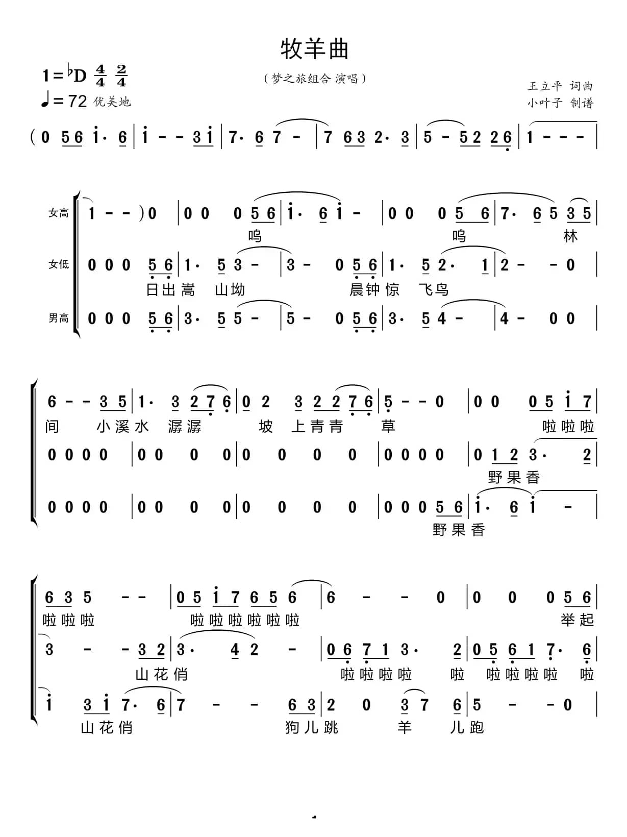 牧羊曲（梦之旅组合）