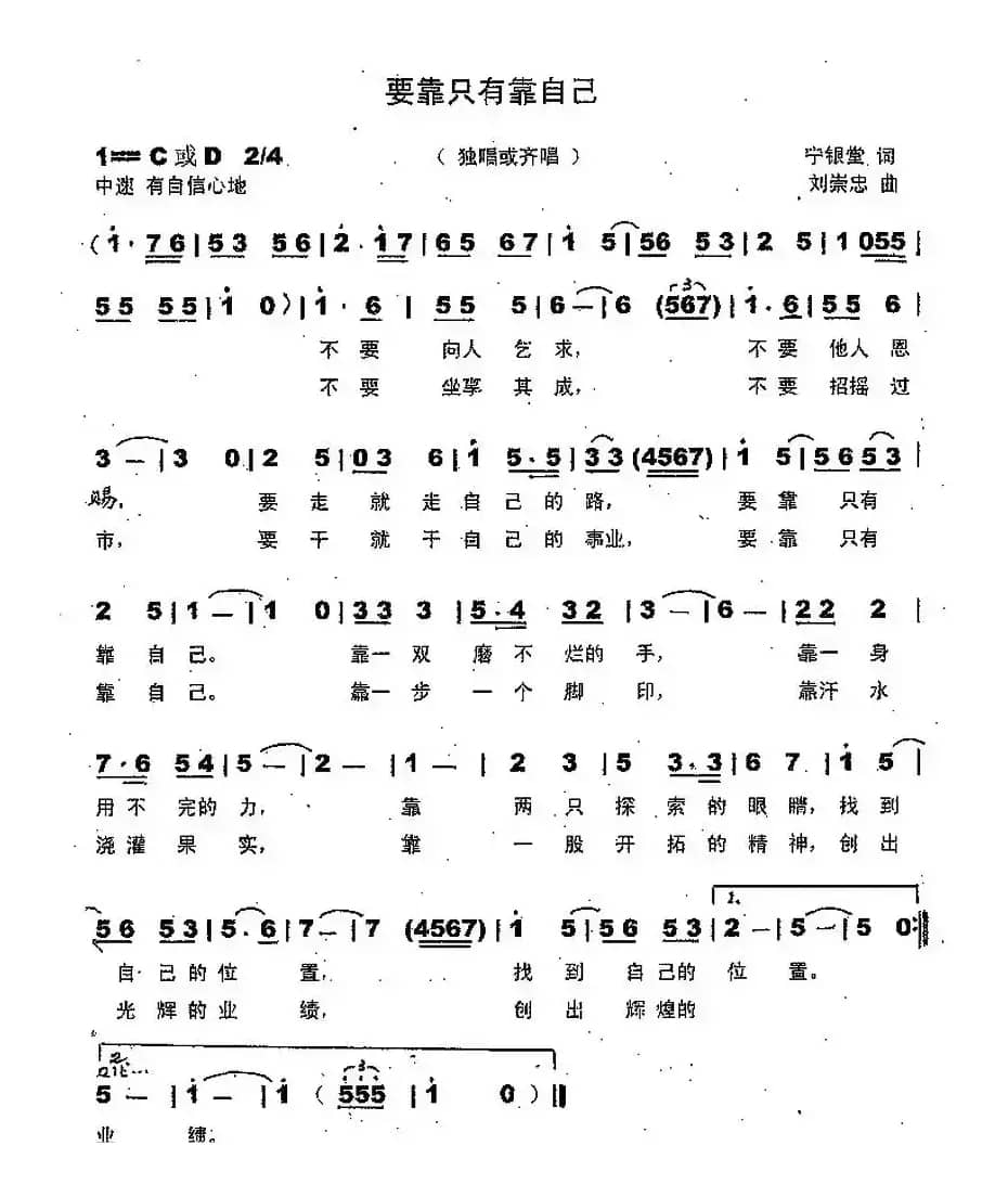 要靠只有靠自己