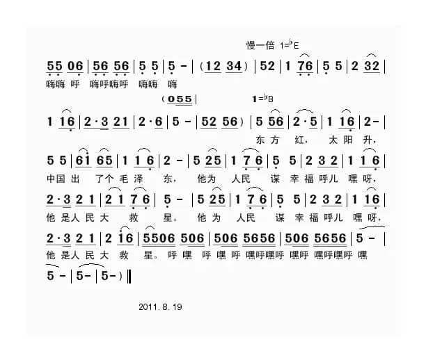 东方红（原生态演唱）