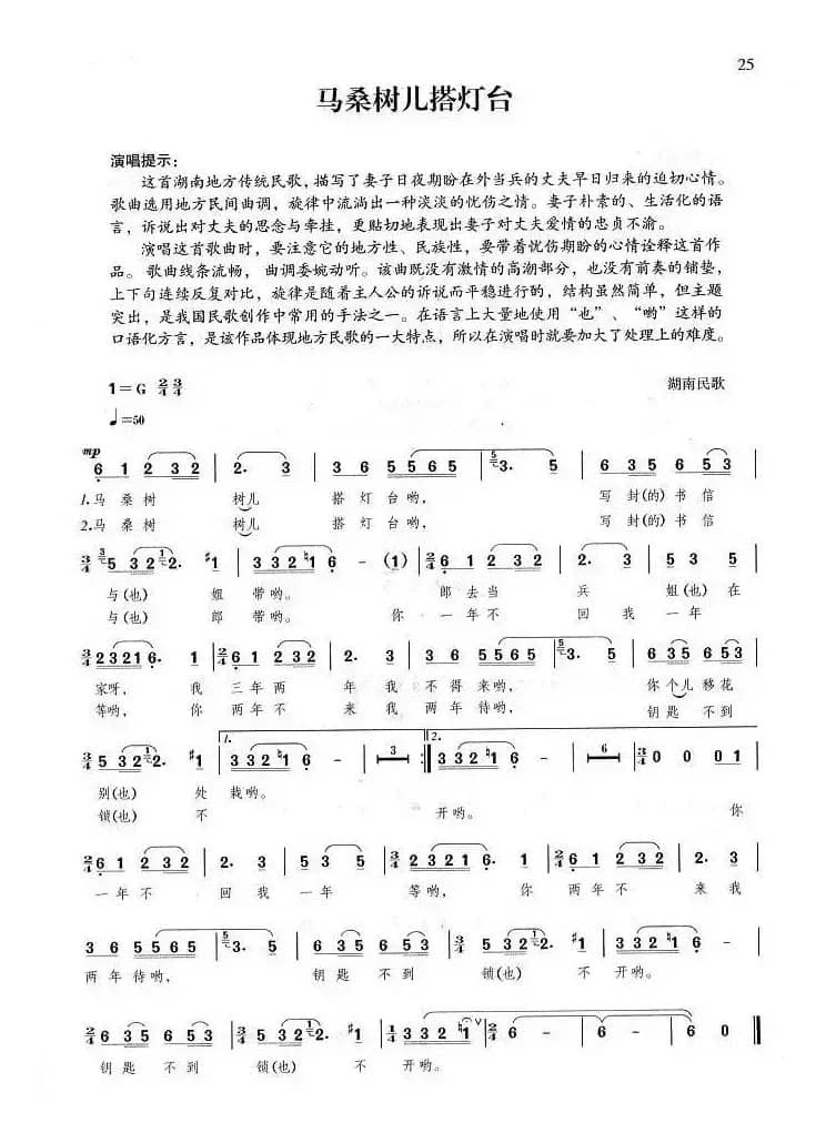 马桑树儿搭灯台