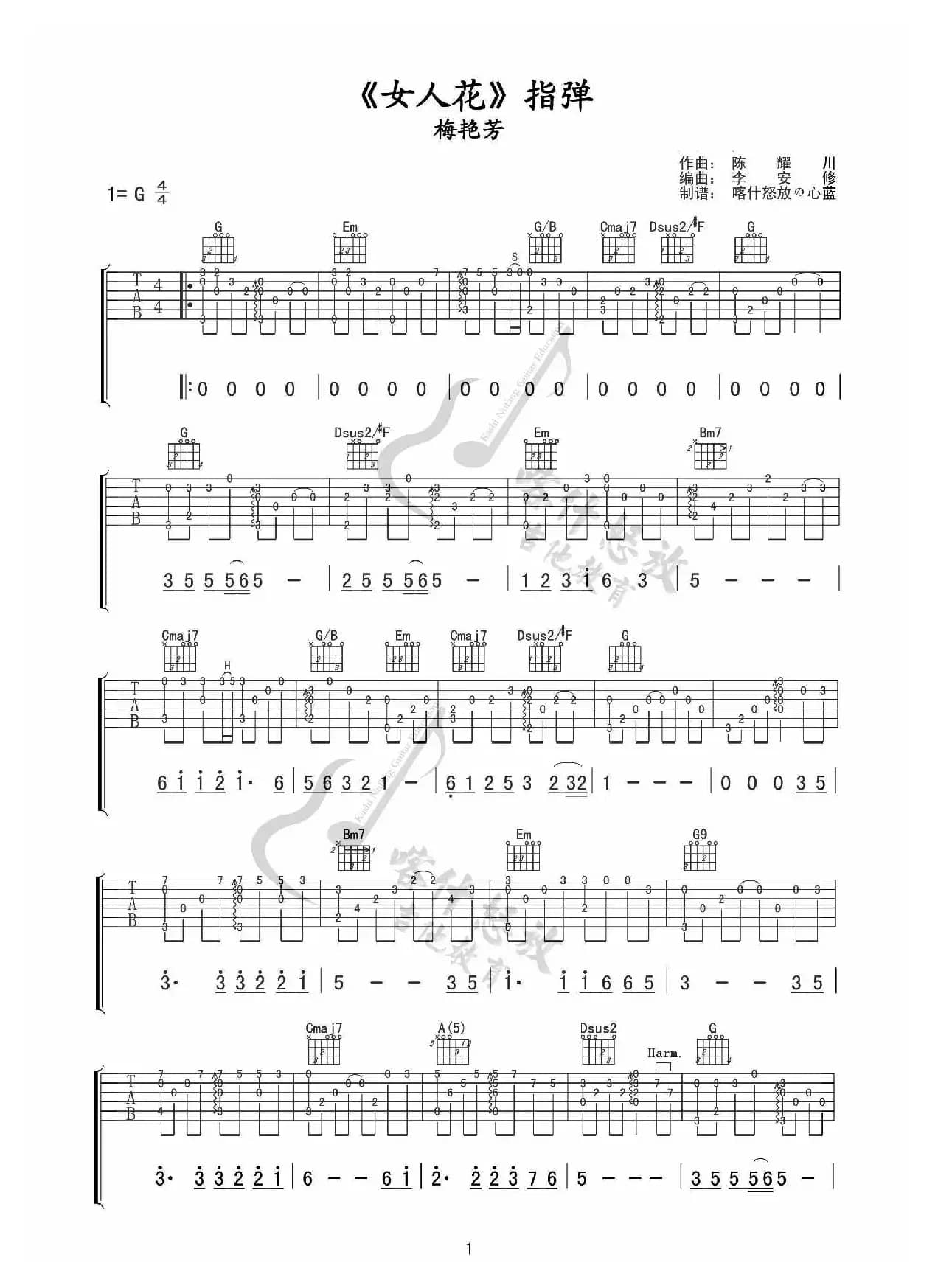 女人花（指弹吉他谱）