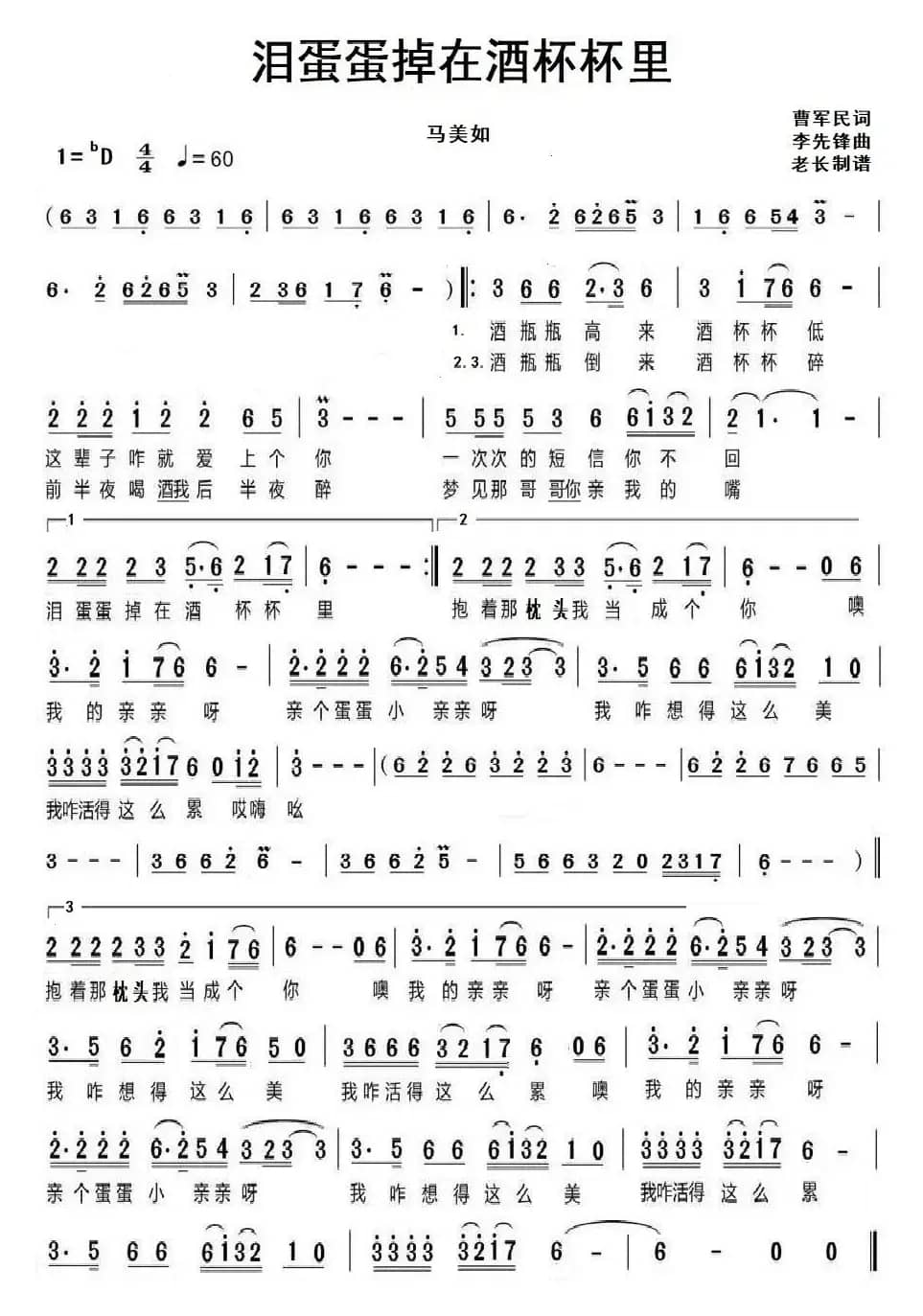 泪蛋蛋掉在酒杯杯里