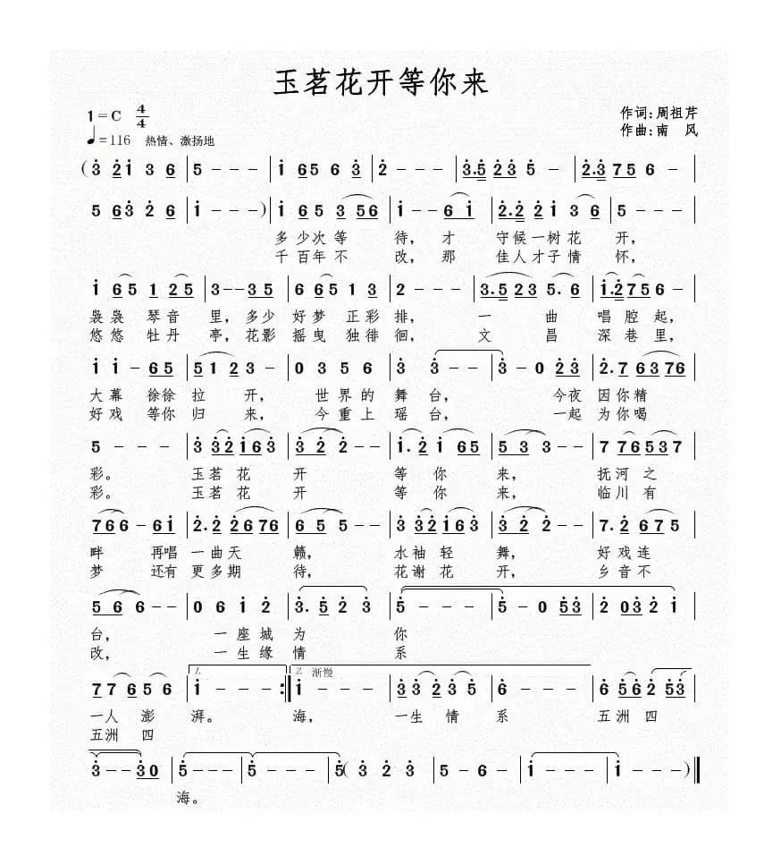 玉茗花开等你来