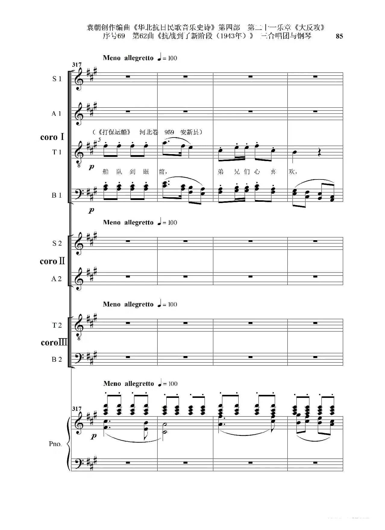 序号69第62曲《抗战到了新阶段（1943年）》三合唱团与钢琴