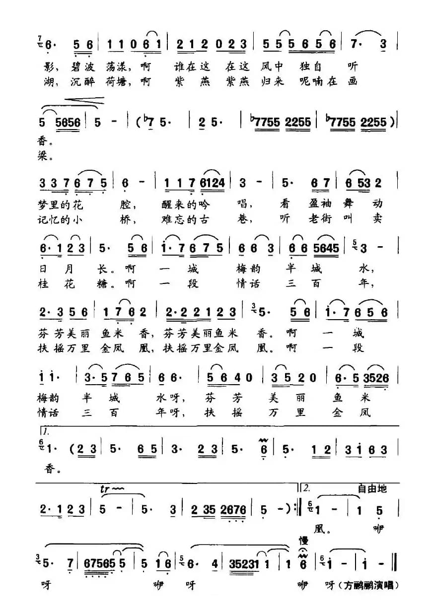 一城梅韵半城水（曹家为 词曲）