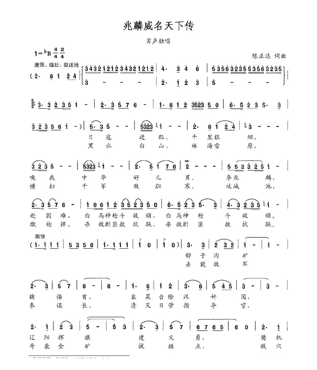 兆麟威名天下传
