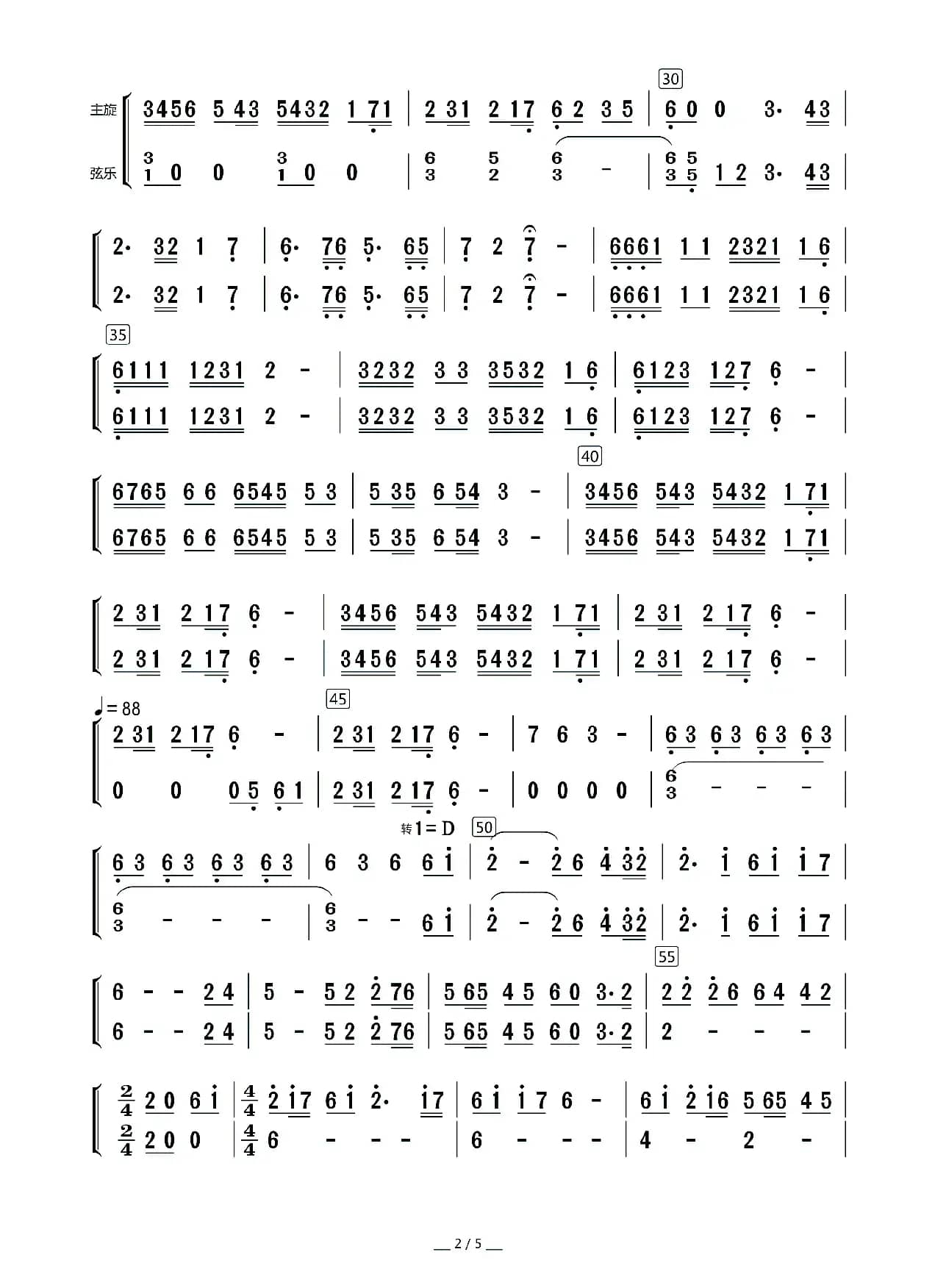 西部民歌组曲（民乐合奏（主旋与弦乐分谱））