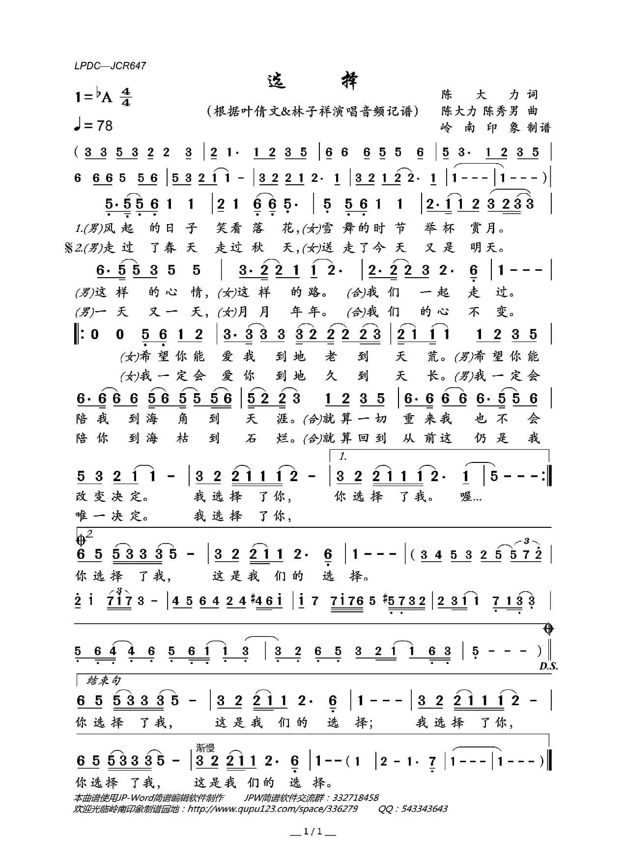 选择（陈大力词 陈大力 陈秀男曲）