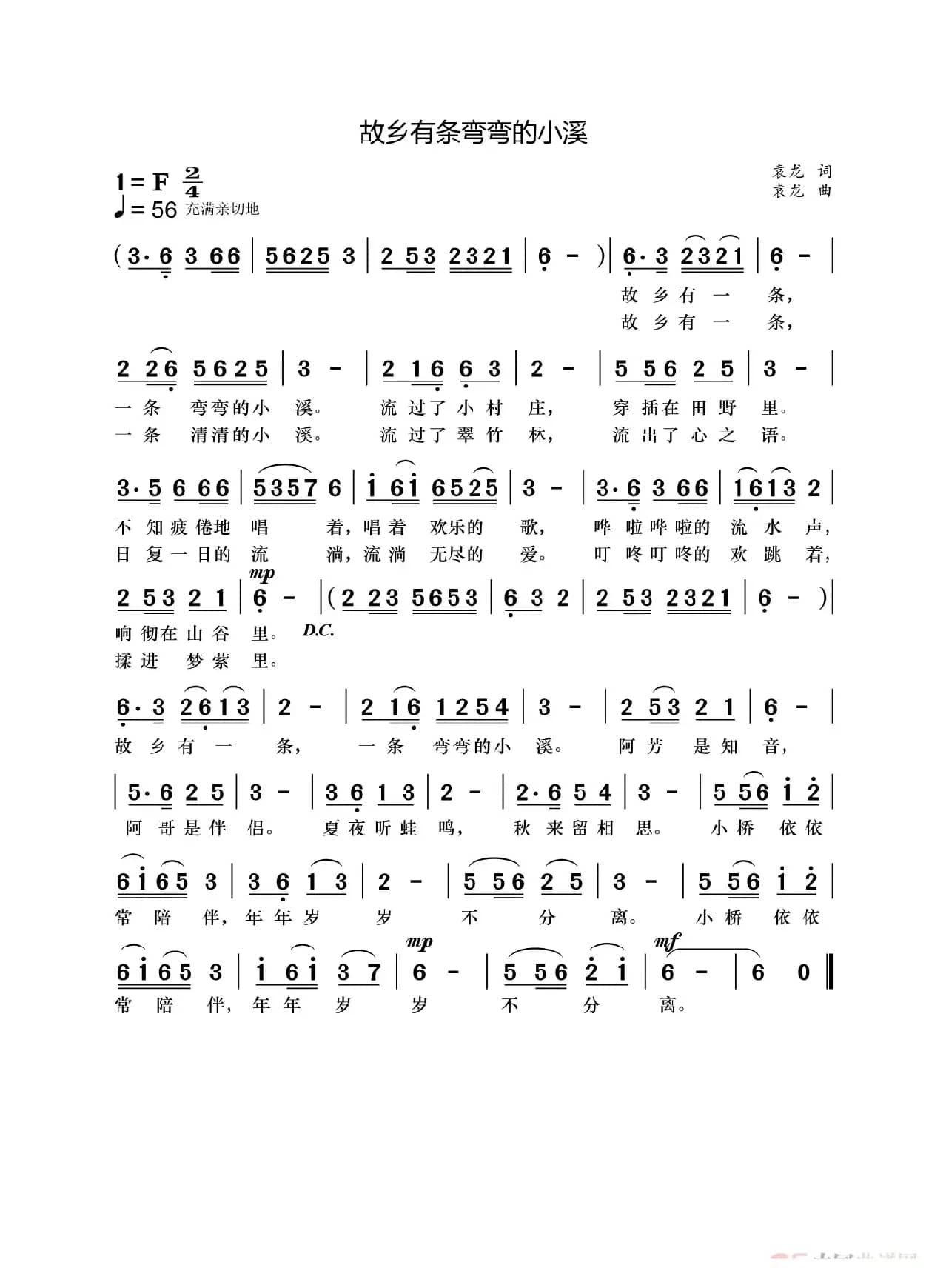 故乡有条弯弯的小溪