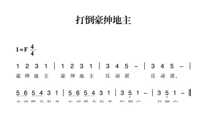 赣南闽西红色歌曲：打倒豪绅地主