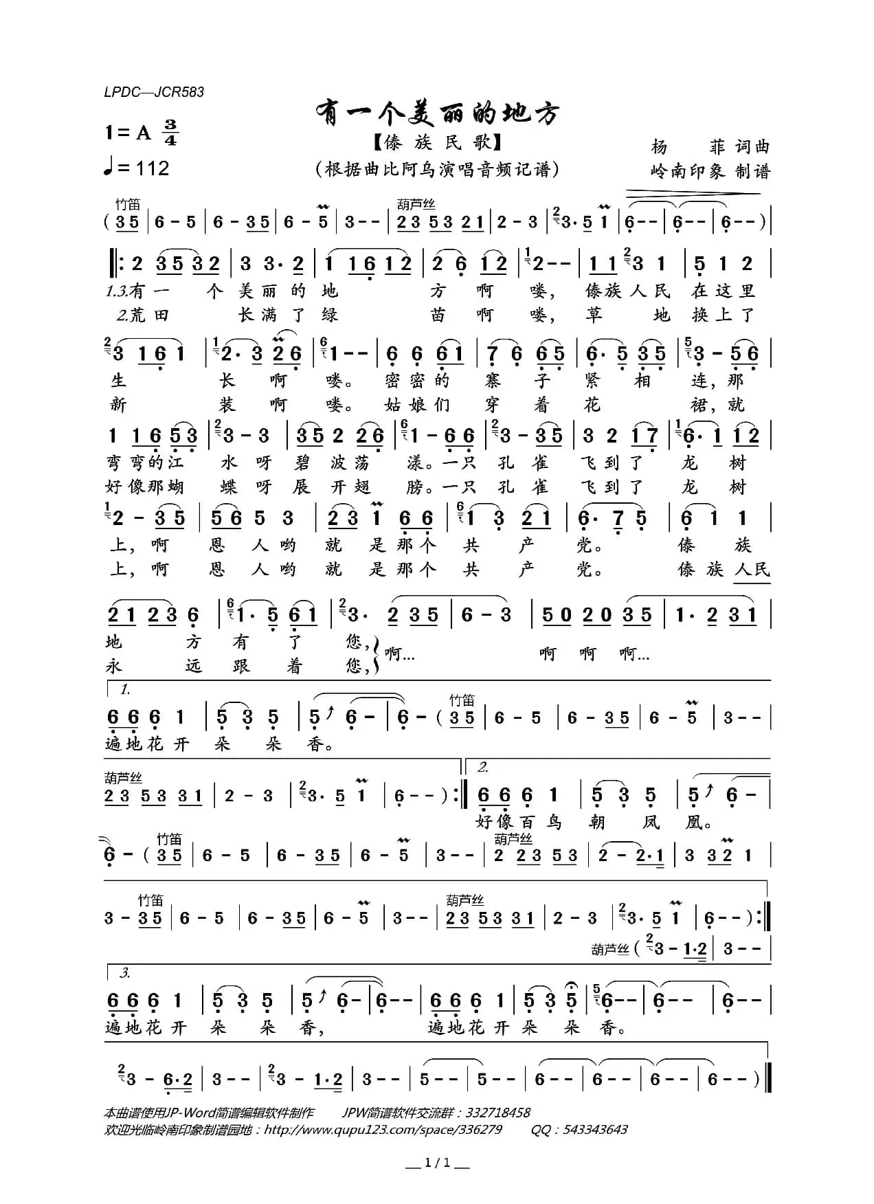 有一个美丽的地方（傣族民歌）