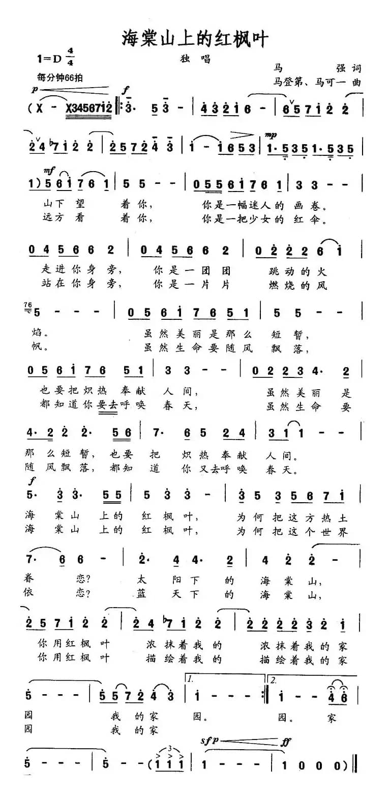 海棠山上的红枫叶