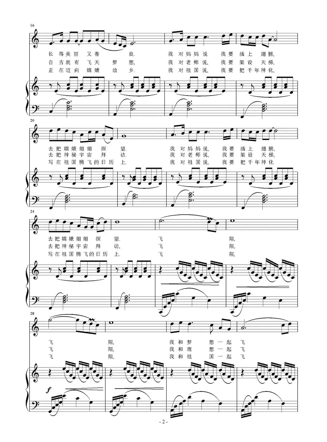 我和祖国一起飞翔（正谱）