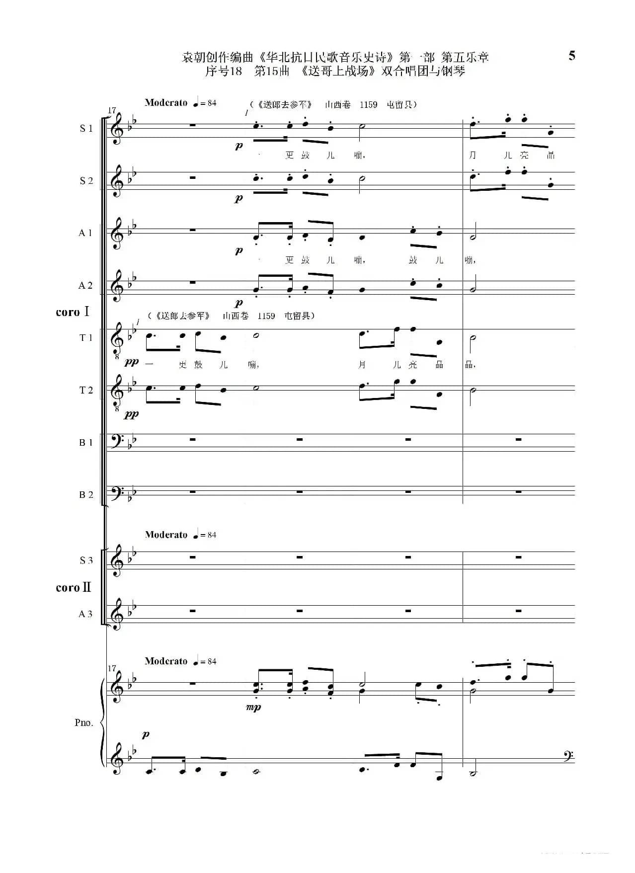 序号18第15曲《送哥上战场》双合唱团与钢琴