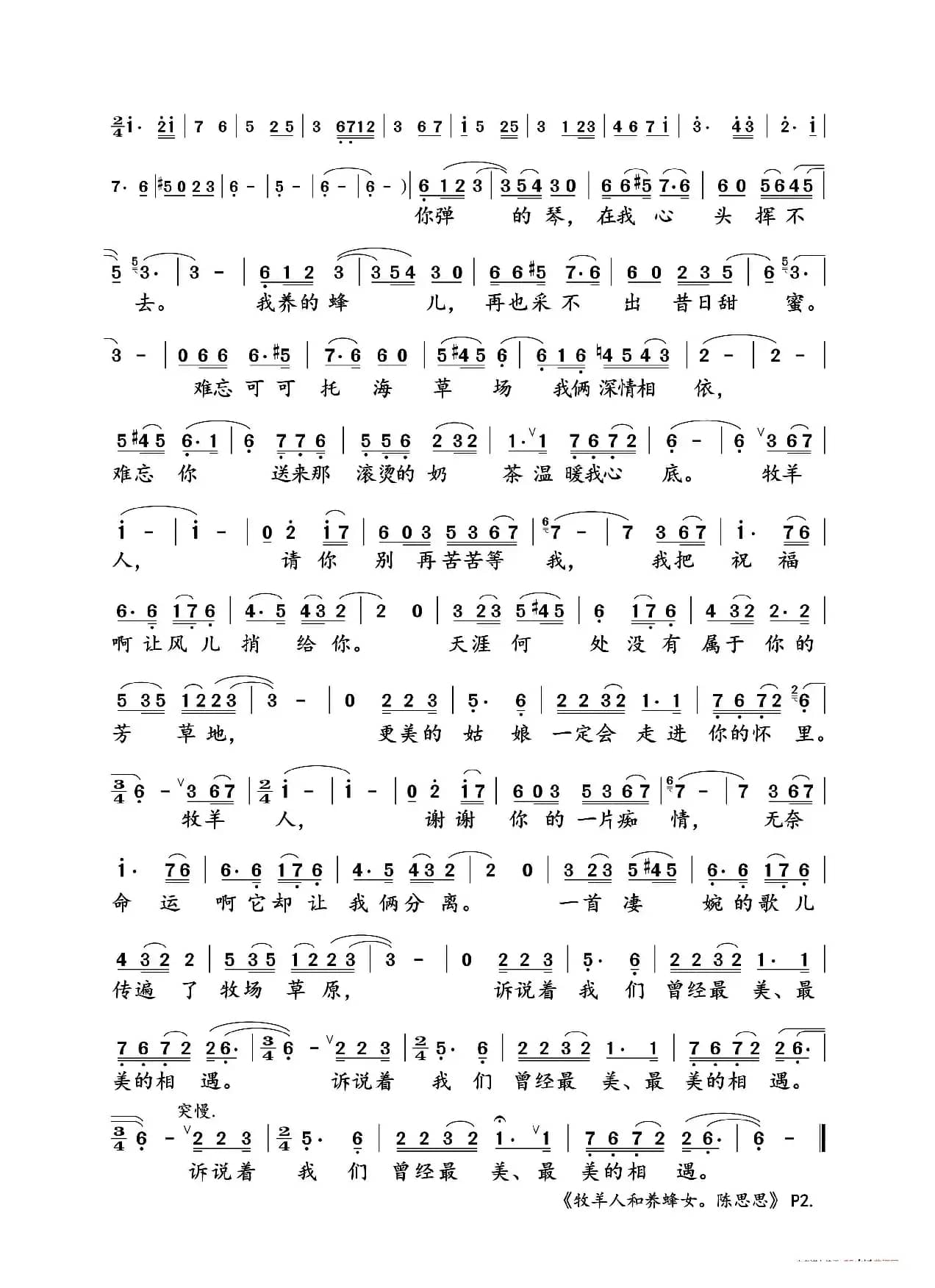 牧羊人和养蜂女（陈思思演唱版）