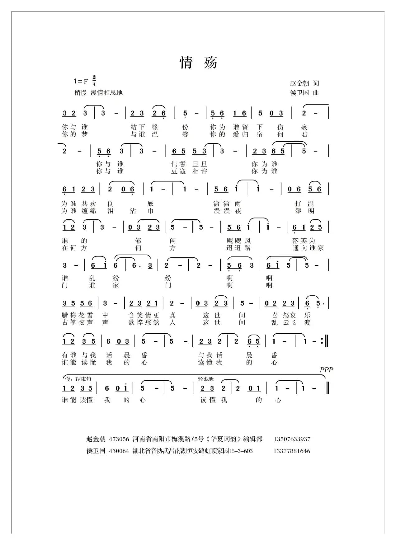 情殇（赵金朝词 侯卫国曲）