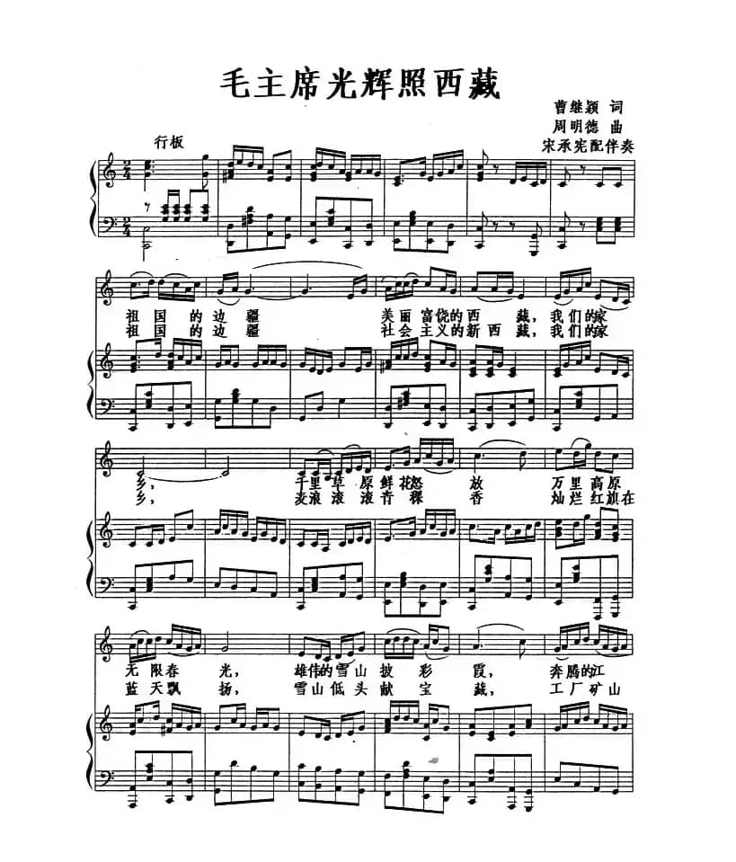 毛主席光辉照西藏（正谱）