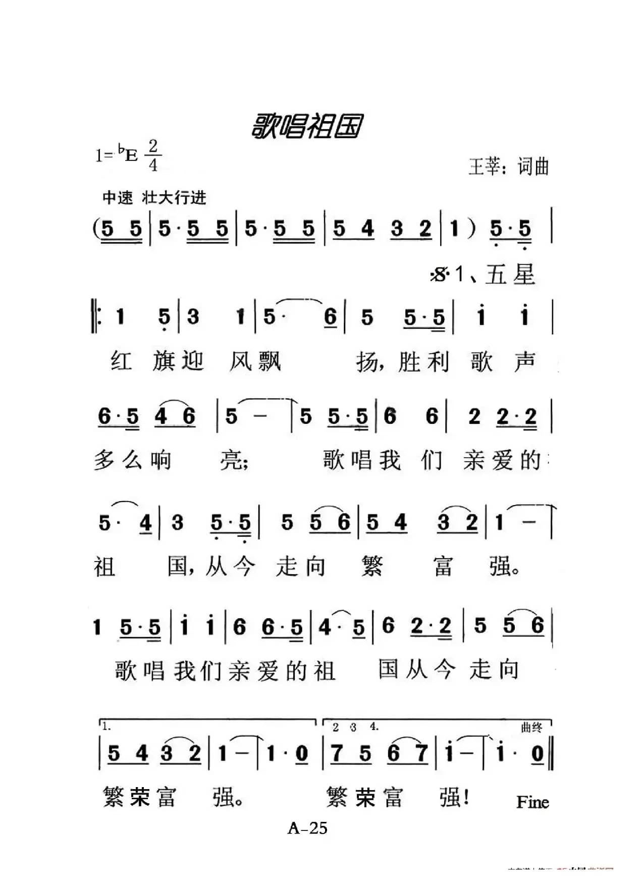 歌唱祖国（老人适用）